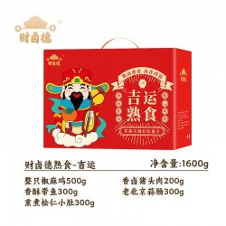 财卤德熟食-吉运图3