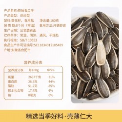 香瓜子原味炒货葵花籽160g/袋办公室零食袋装坚果小吃整箱批休闲图2