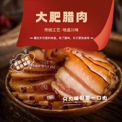 大肥鲜生腊肉礼盒-福礼图4