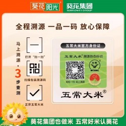 葵花阳光五常大米2.5kg/袋 官方溯源原粮稻花香2号图3