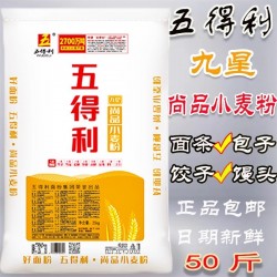 批发五得利25kg九星尚品面粉十袋以上90元图2