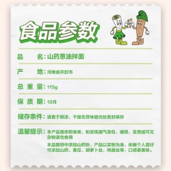批发吃欢天山药葱油拌面115g *4夏季凉面美食速食方便干拌大学生宿舍特色味道图4