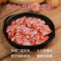 荣业靓女200g广式腊肠5分瘦广东咸甜味腊肠广式腊味黄圃送礼手信图5