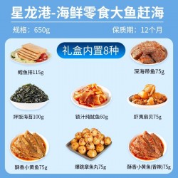 星龙港海鲜零食大礼包 650g/盒图2