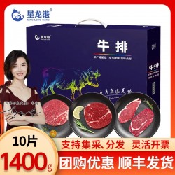 星龙港牛排礼盒  1100g/盒图2