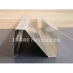 武汉Z型减震龙骨/Z型100减震龙骨/75减震龙骨厂家图2