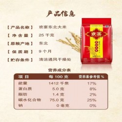 欢宴东北粳米25kg/袋 益海嘉里出品 北京同城免费配送图3