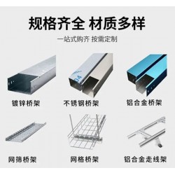 防火桥架 电缆高强度桥架配电输电电缆承载设备图5